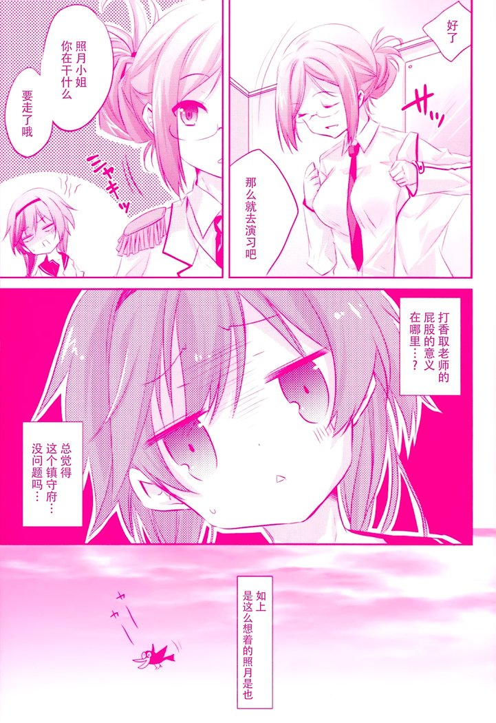 輝月ちゃんのじゅなん