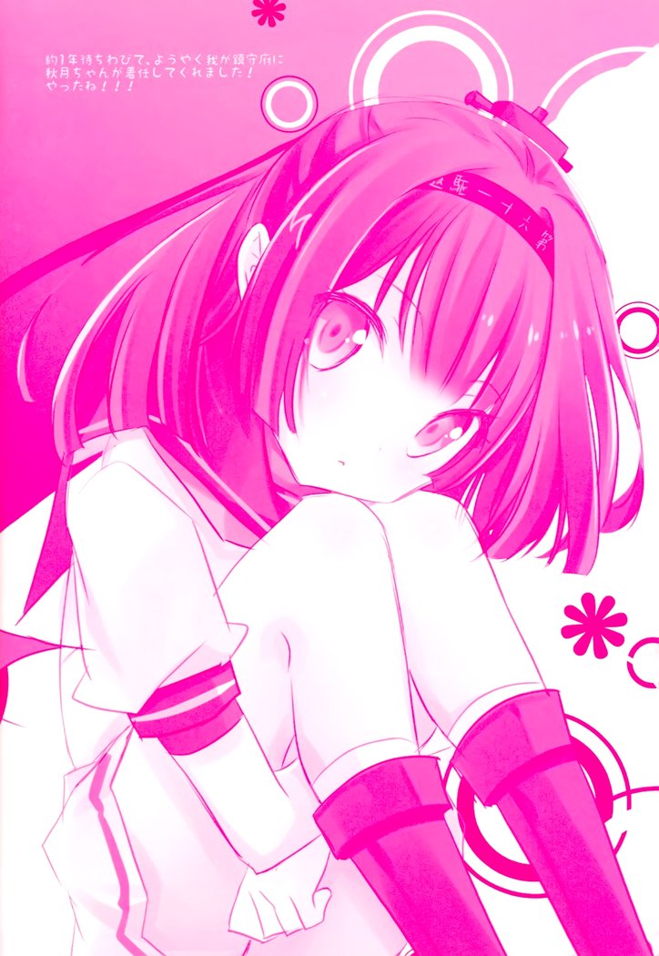 輝月ちゃんのじゅなん