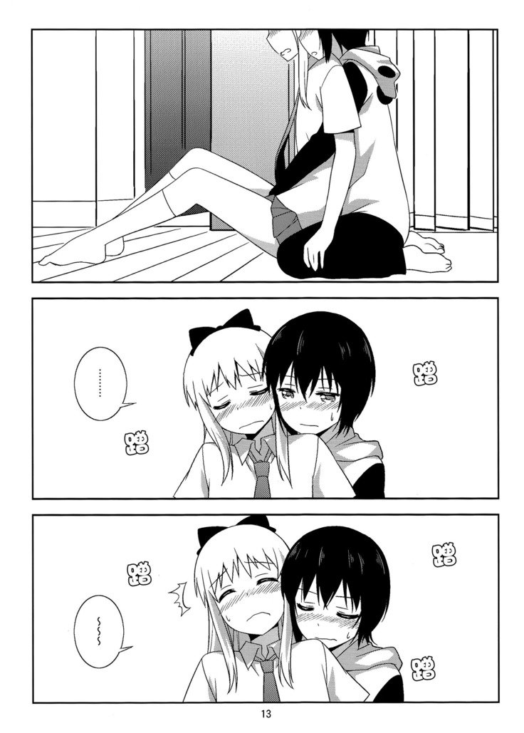 ゆいと京子がハムペロペチャレロスルダケの本