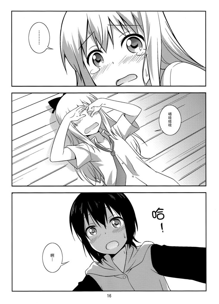 ゆいと京子がハムペロペチャレロスルダケの本