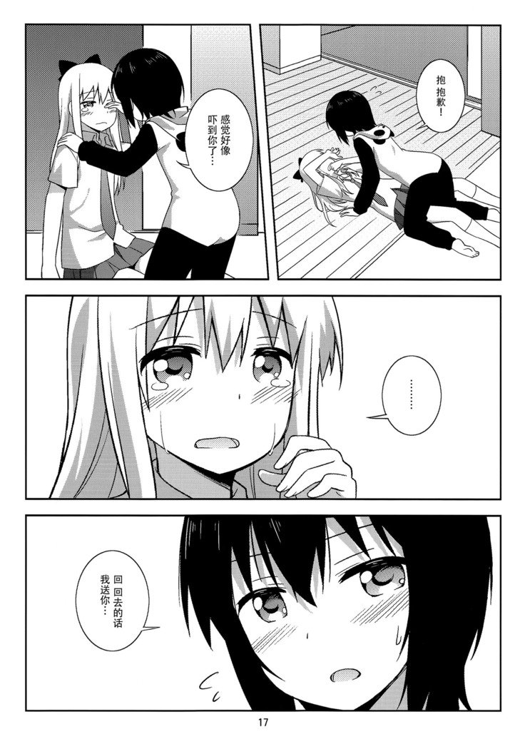 ゆいと京子がハムペロペチャレロスルダケの本