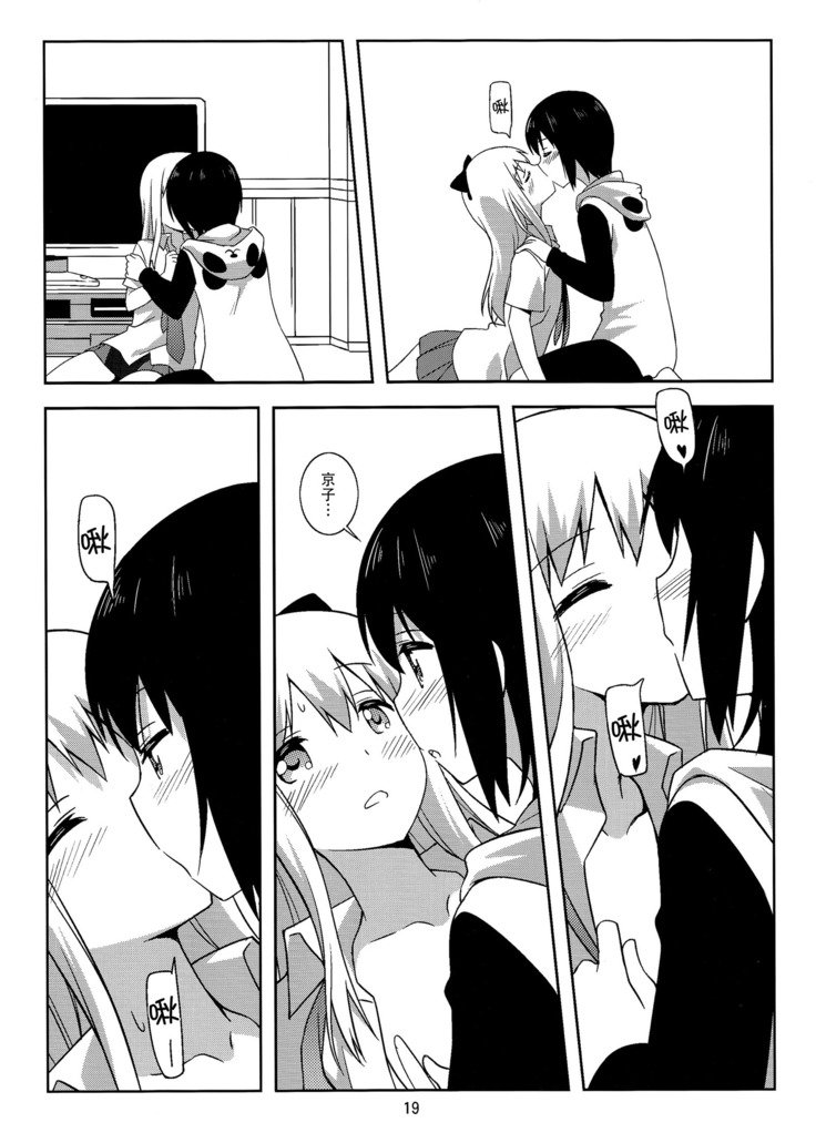 ゆいと京子がハムペロペチャレロスルダケの本