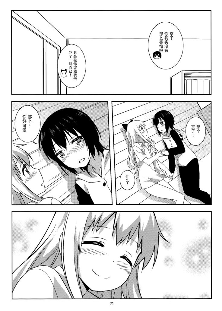 ゆいと京子がハムペロペチャレロスルダケの本