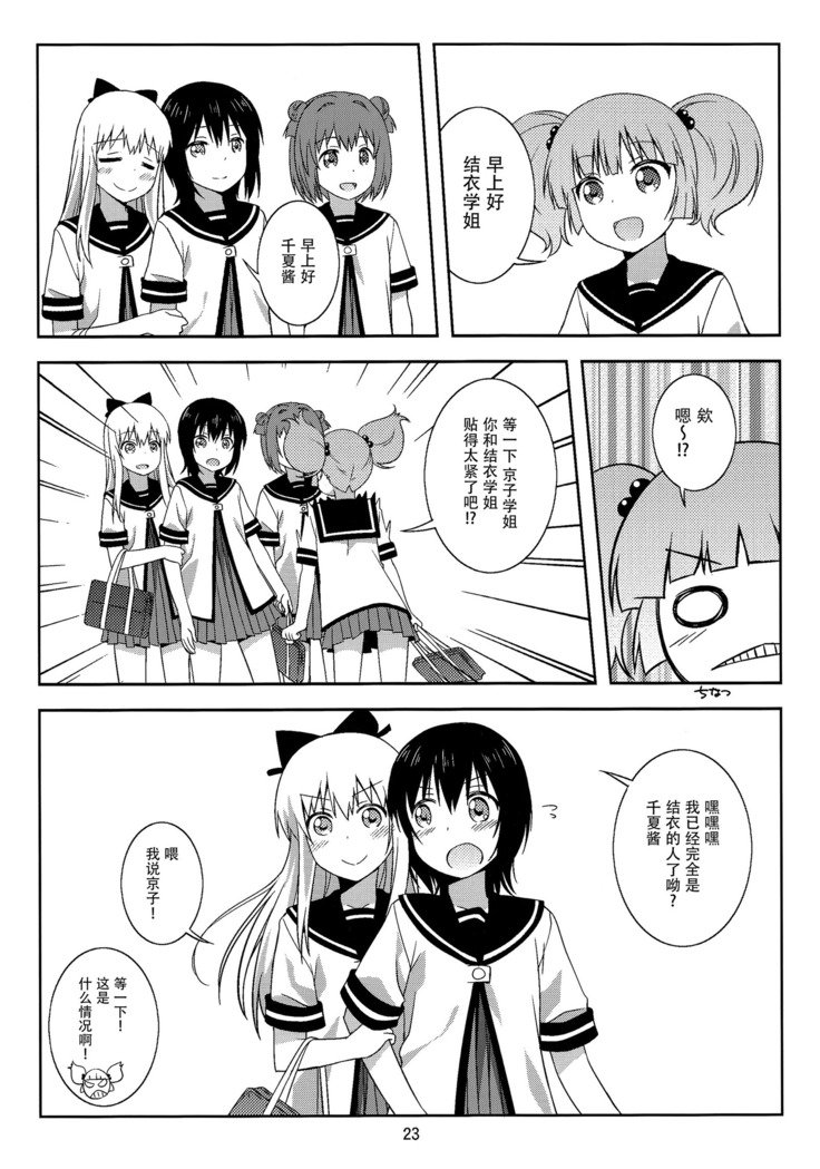 ゆいと京子がハムペロペチャレロスルダケの本