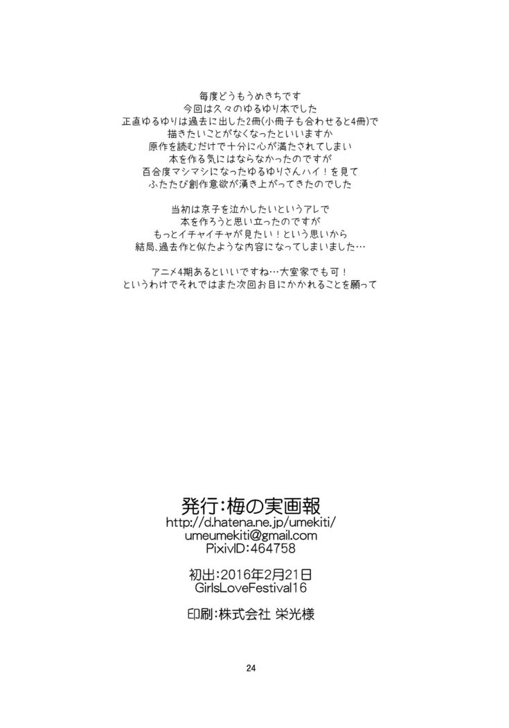 ゆいと京子がハムペロペチャレロスルダケの本