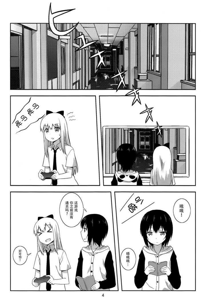 ゆいと京子がハムペロペチャレロスルダケの本