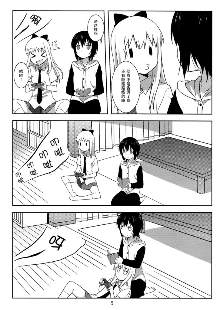 ゆいと京子がハムペロペチャレロスルダケの本