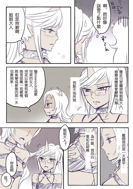 鬼島百合姉妹マンガ2