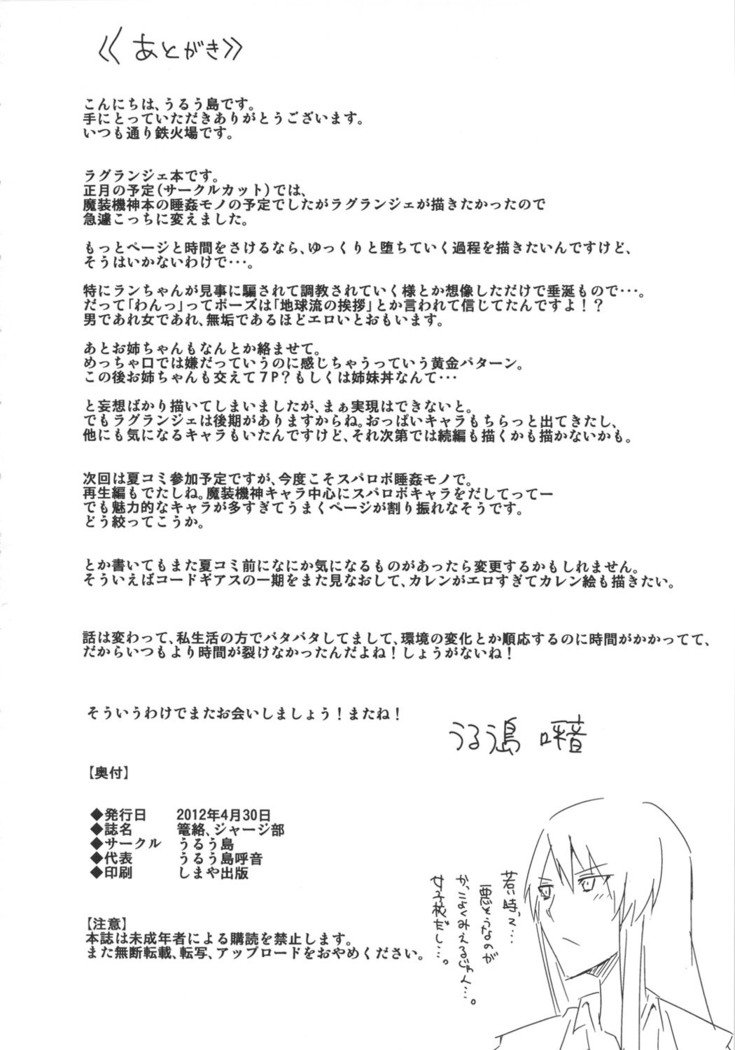 ジャージー・ロラク