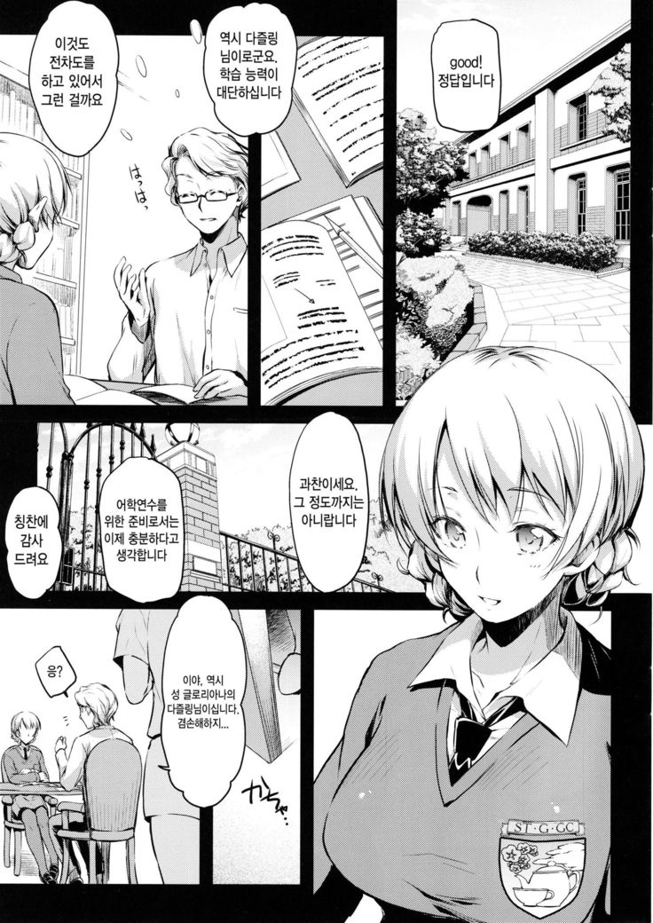 しゅくじょうのたしなみ| 숙녀의소양