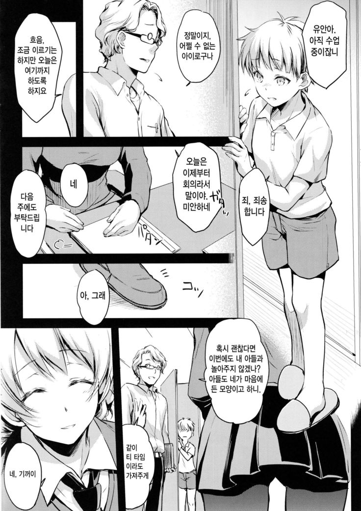 しゅくじょうのたしなみ| 숙녀의소양