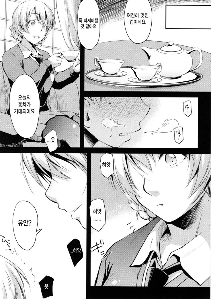 しゅくじょうのたしなみ| 숙녀의소양