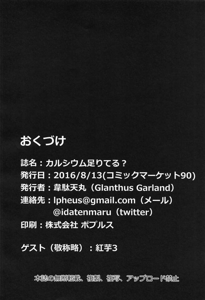 カルシウムタリテル？