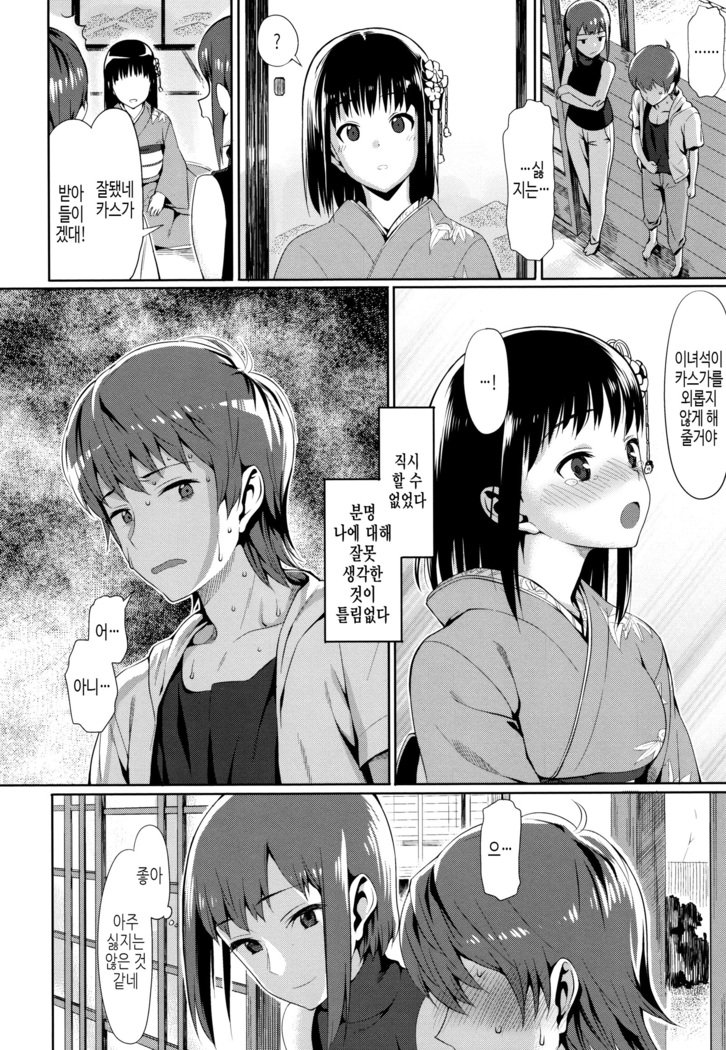 연인사이plus /コイナカプラス