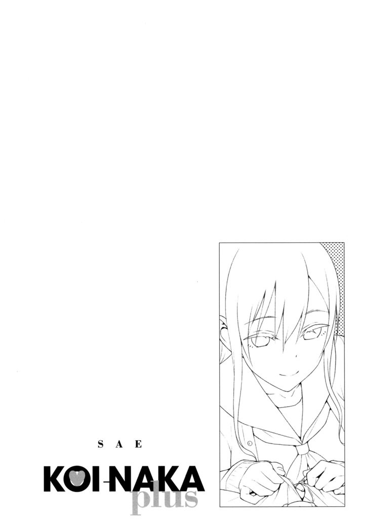 연인사이plus /コイナカプラス