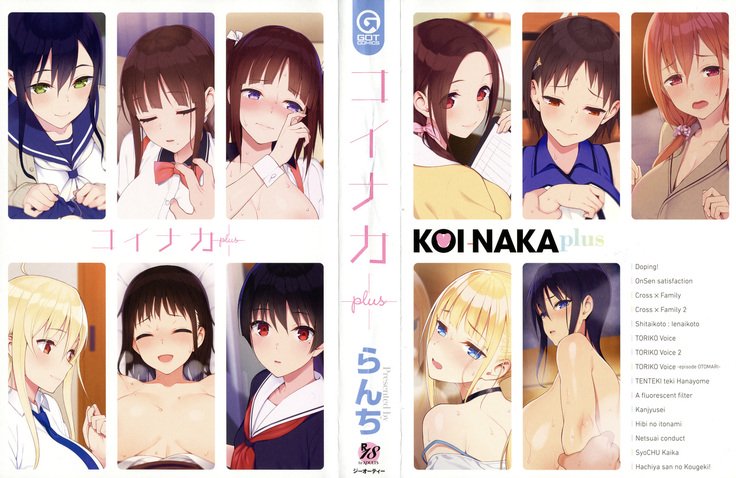 연인사이plus /コイナカプラス