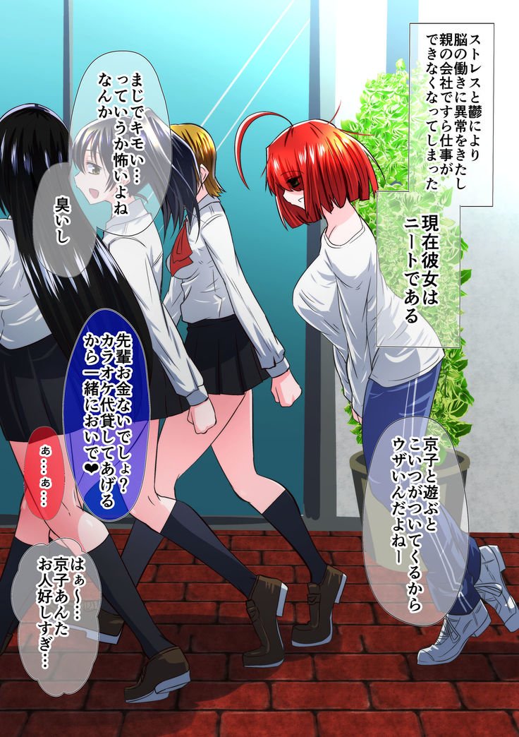 屈服勇女～後輩京子編～