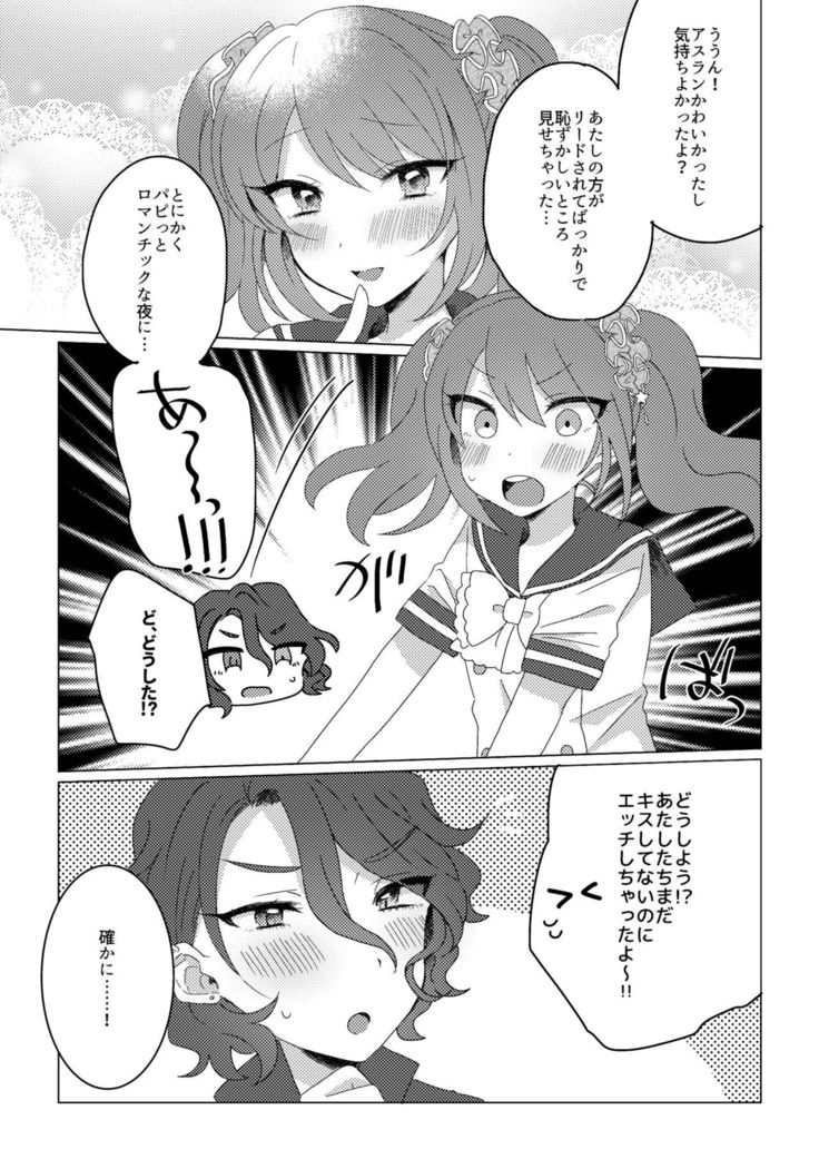 プリンセスブライド