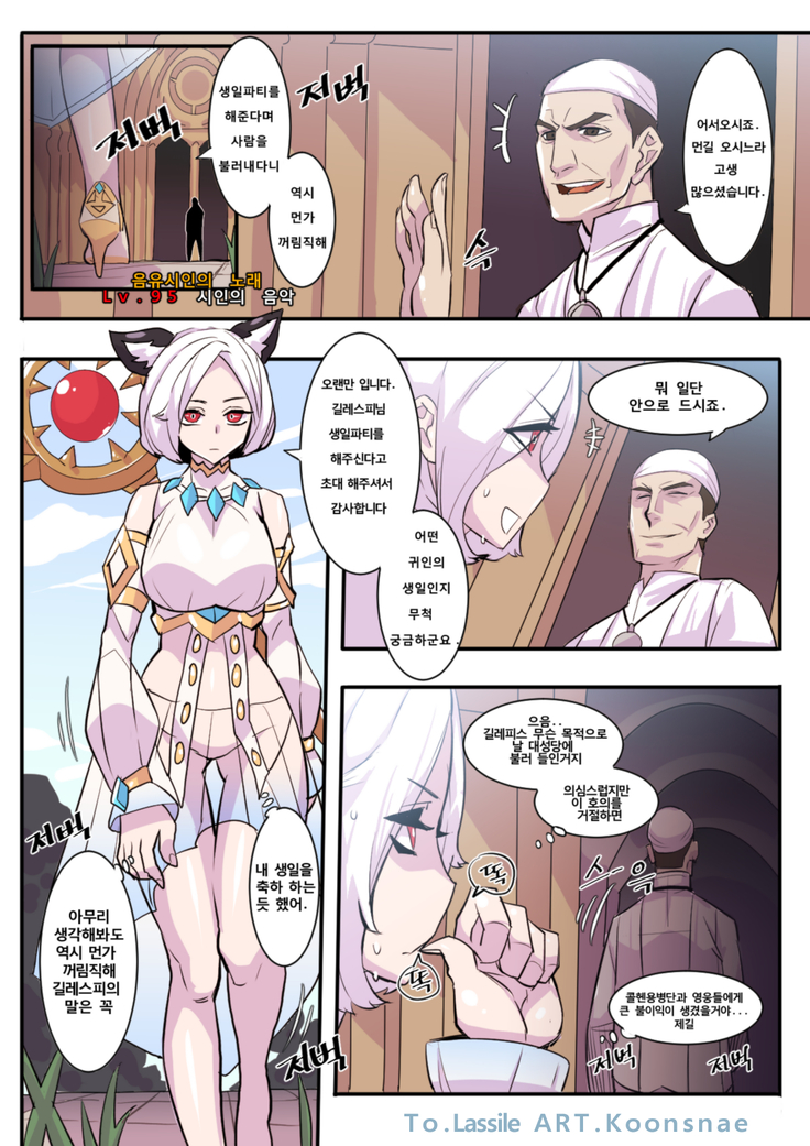 To.Lassile마영전자캐만화커미션 To.Lassile마영전자캐만화커미션