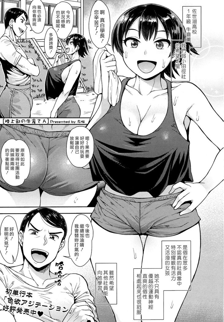 陸城部の牛倉さん 陸城部の牛倉さん