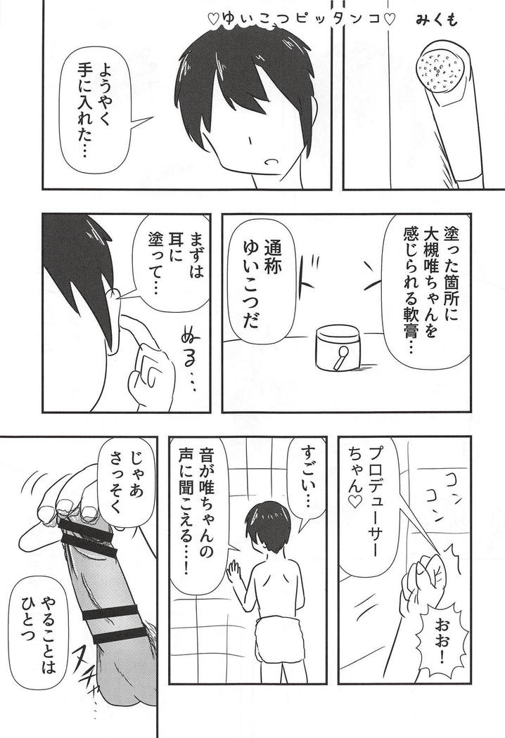 大槻ゆいのビバエッチ