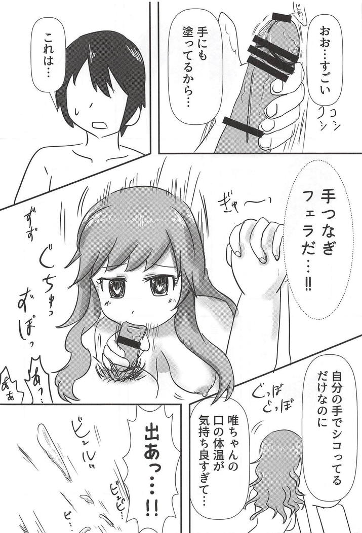 大槻ゆいのビバエッチ
