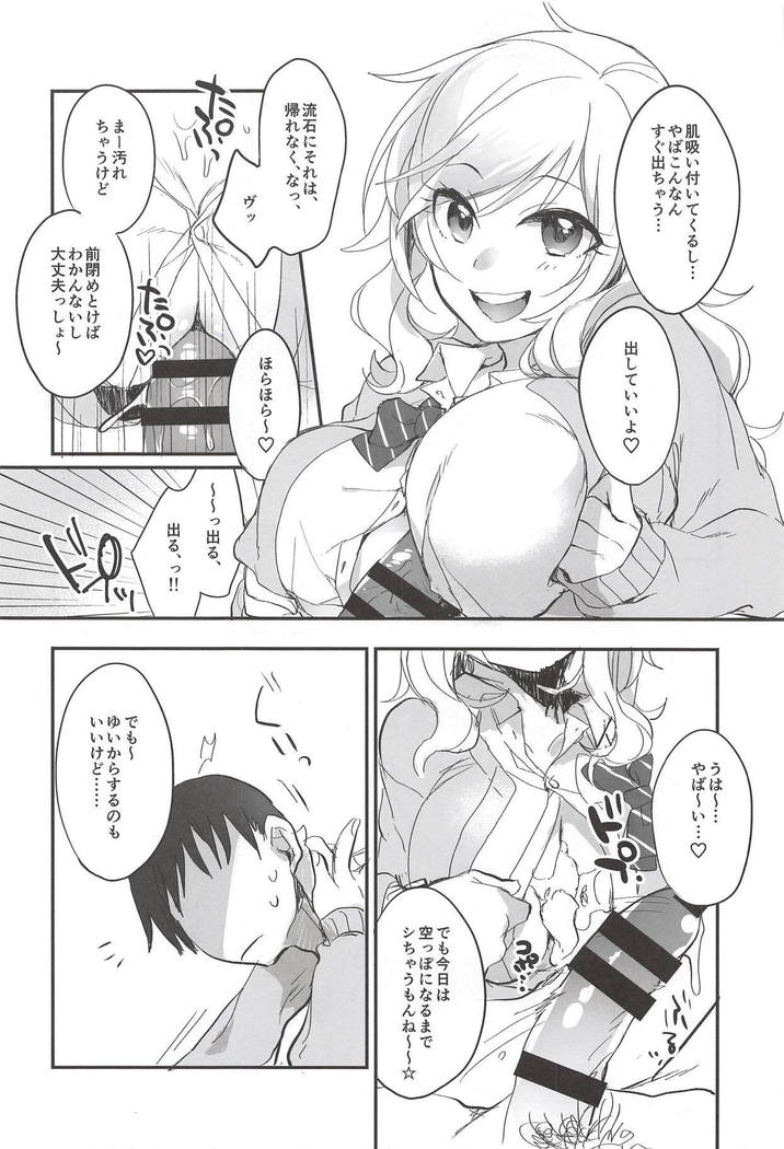 大槻ゆいのビバエッチ