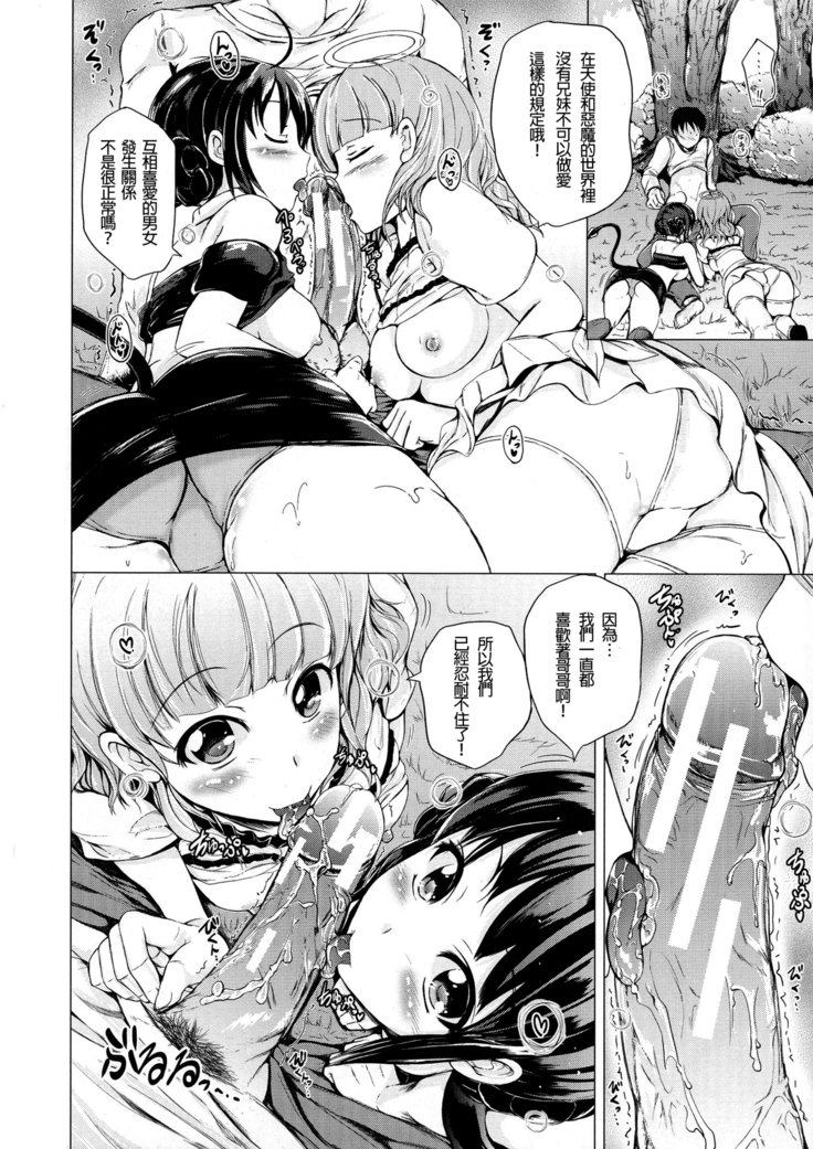 てんしのいもうと＆amp;アウマノアネ