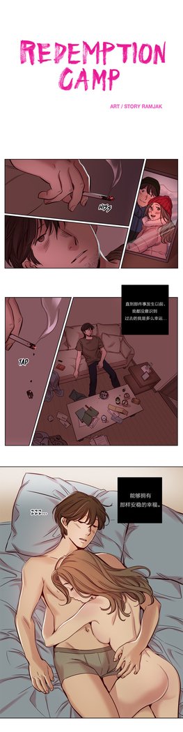 贖罪キャンプCh.0-46