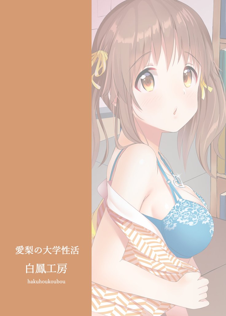 あいりの大学聖学