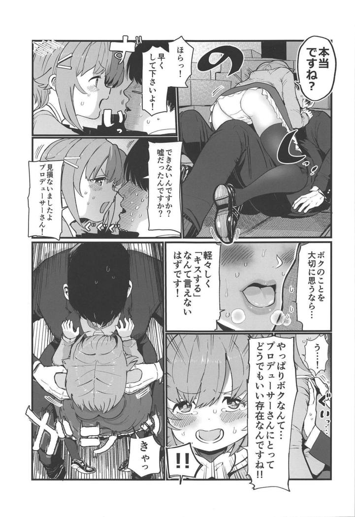 もっと！もっと！幸子