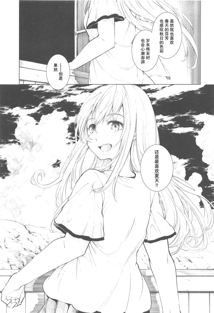 スコシ、ひやけを島下。