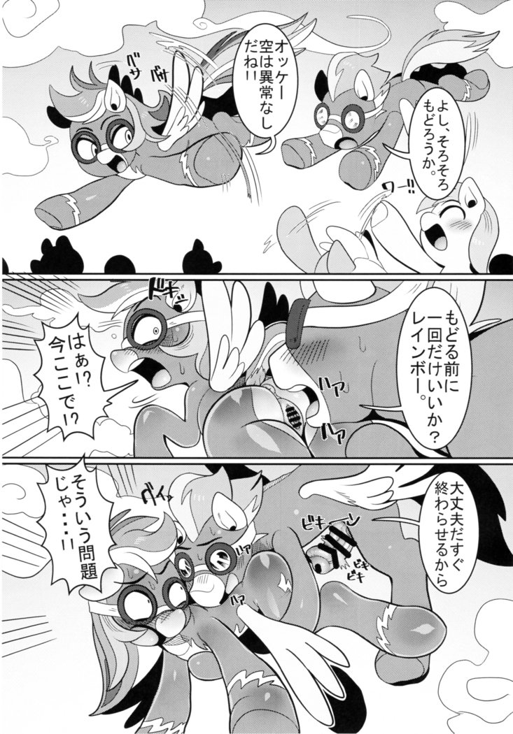 にじいろのほうしがかり