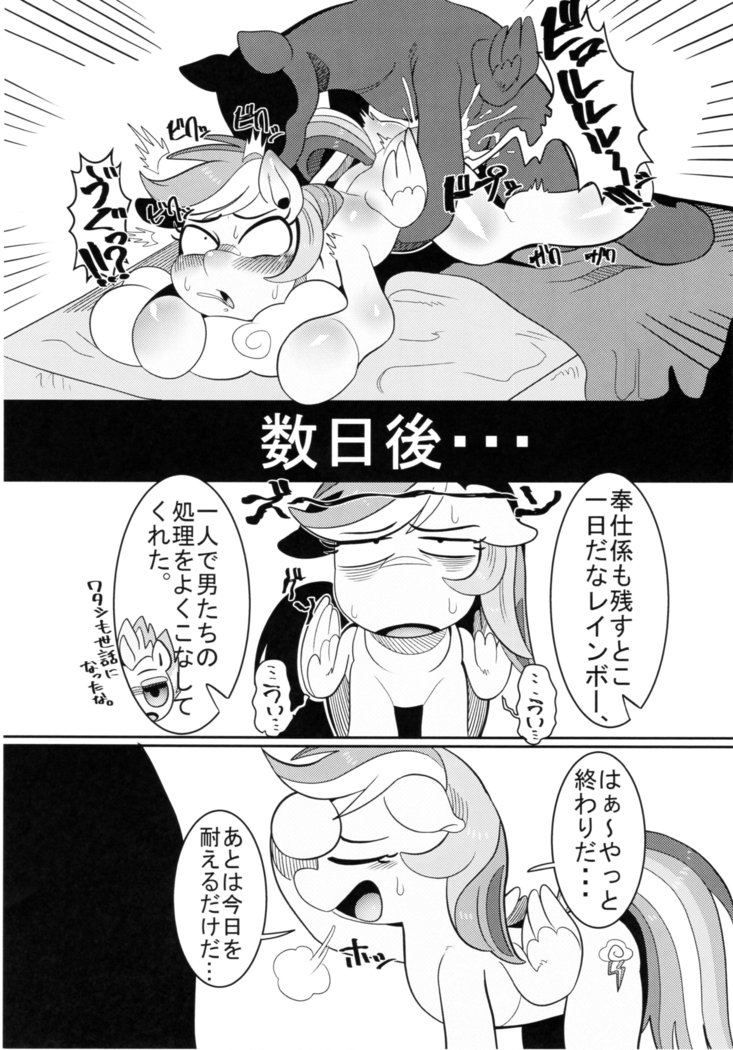 にじいろのほうしがかり