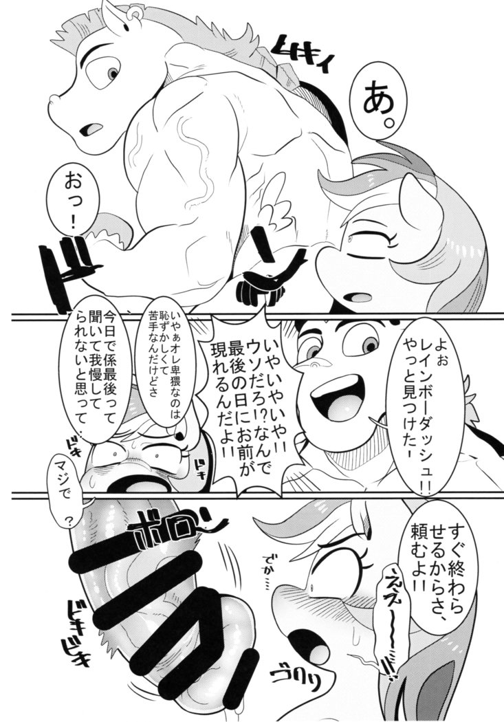 にじいろのほうしがかり