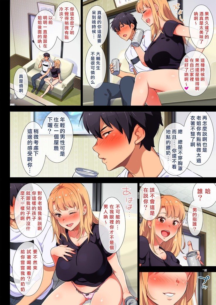 あねはやんままじゅうちゅうinジッカPart.1