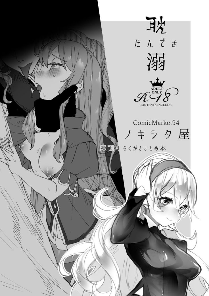 タンデキ タンデキ