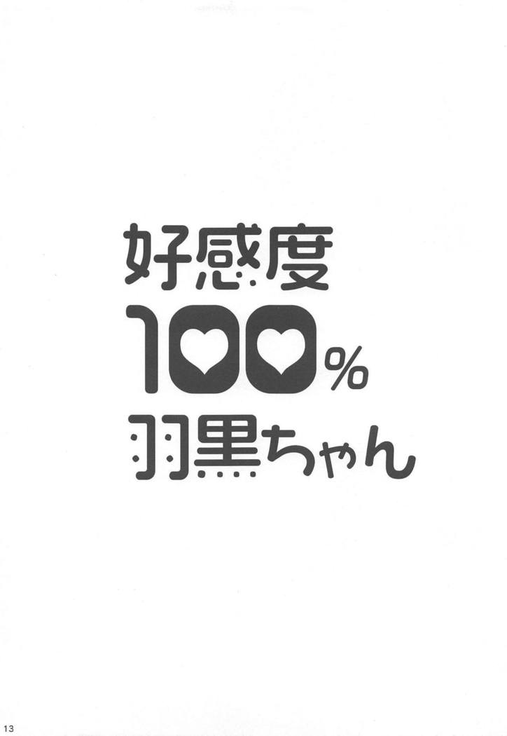 こうかつん100％羽黒ちゃん