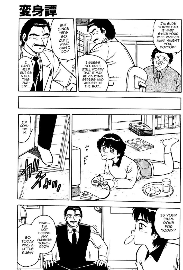 |変身たん