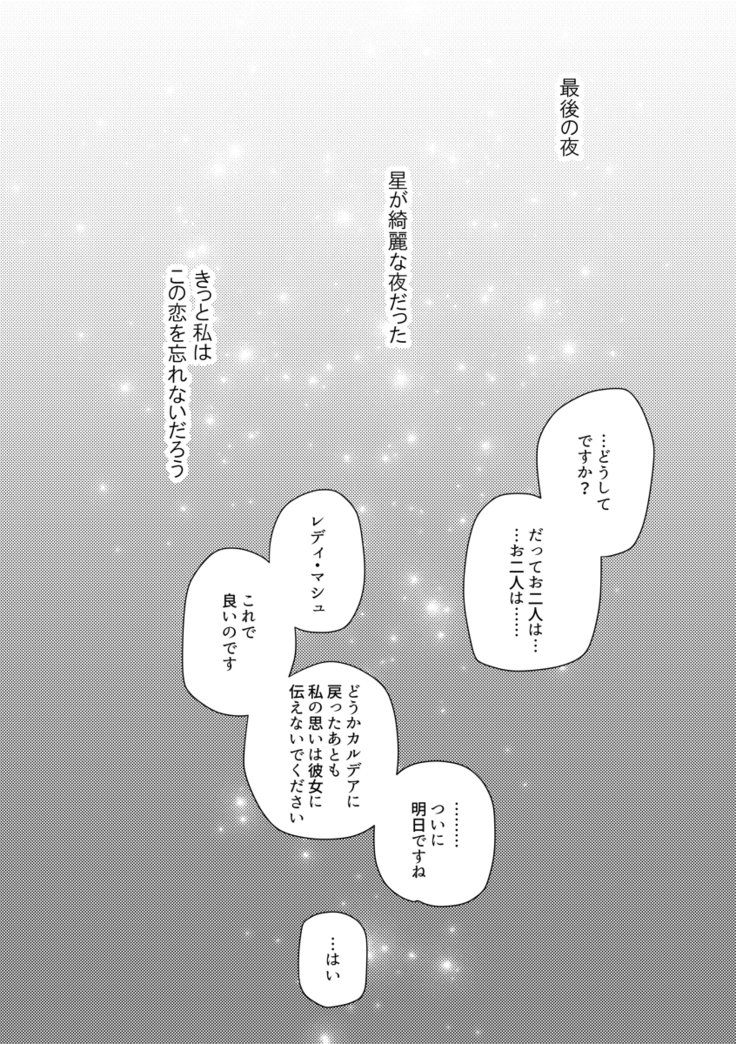 たとえせつなの恋だとシテモ