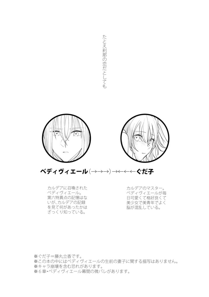 たとえせつなの恋だとシテモ