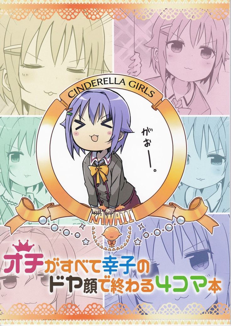 落がすべてさちこのどやがおでおわる4コマ本 落がすべてさちこのどやがおでおわる4コマ本