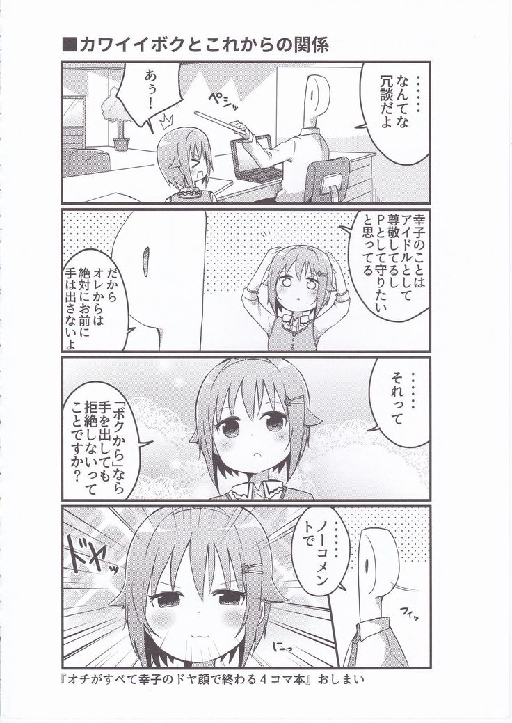 落がすべてさちこのどやがおでおわる4コマ本 落がすべてさちこのどやがおでおわる4コマ本