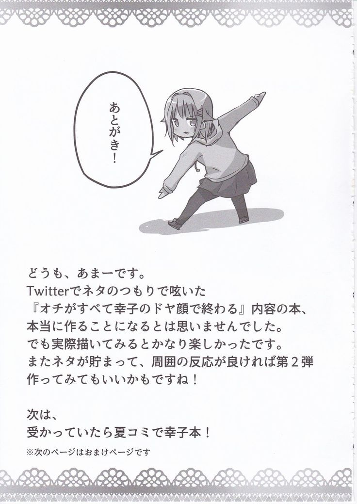 落がすべてさちこのどやがおでおわる4コマ本 落がすべてさちこのどやがおでおわる4コマ本