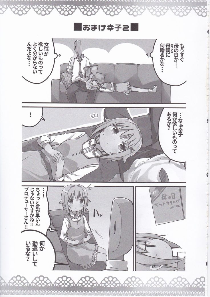 落がすべてさちこのどやがおでおわる4コマ本 落がすべてさちこのどやがおでおわる4コマ本