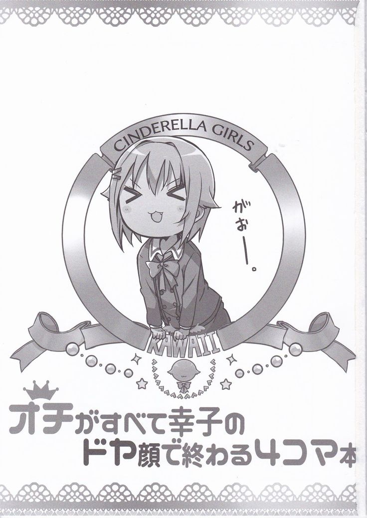 落がすべてさちこのどやがおでおわる4コマ本 落がすべてさちこのどやがおでおわる4コマ本