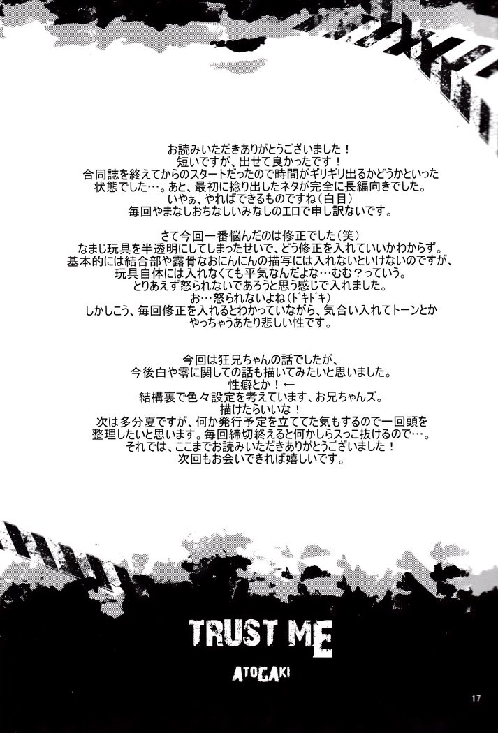 私を信じて
