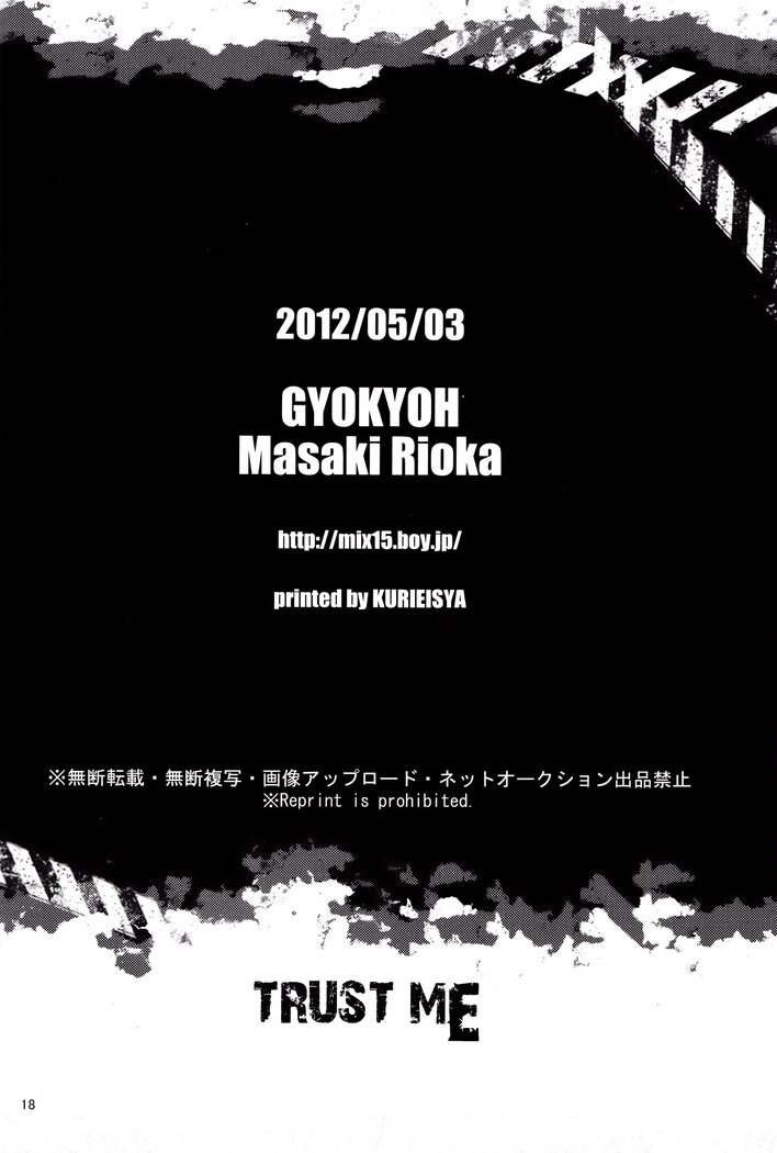 私を信じて