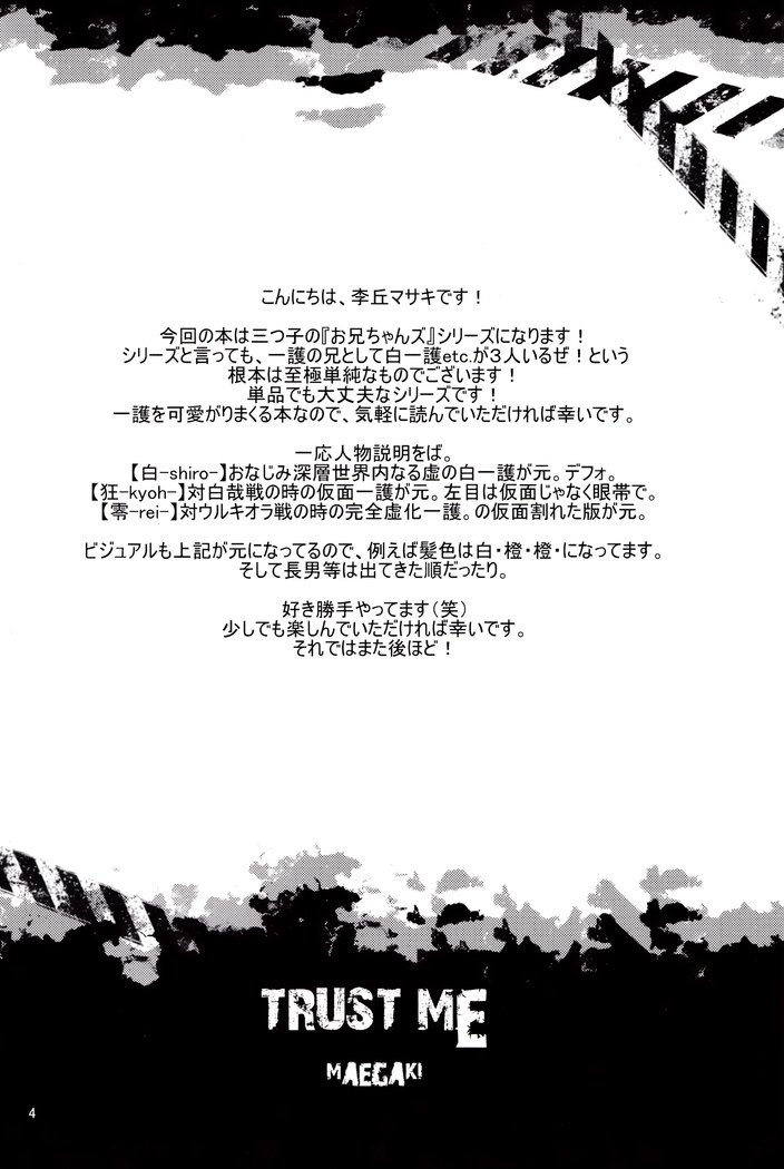 私を信じて