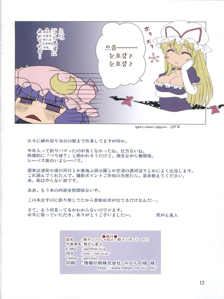 ブタチョウリジャニー！ブタ×パチョリダ！